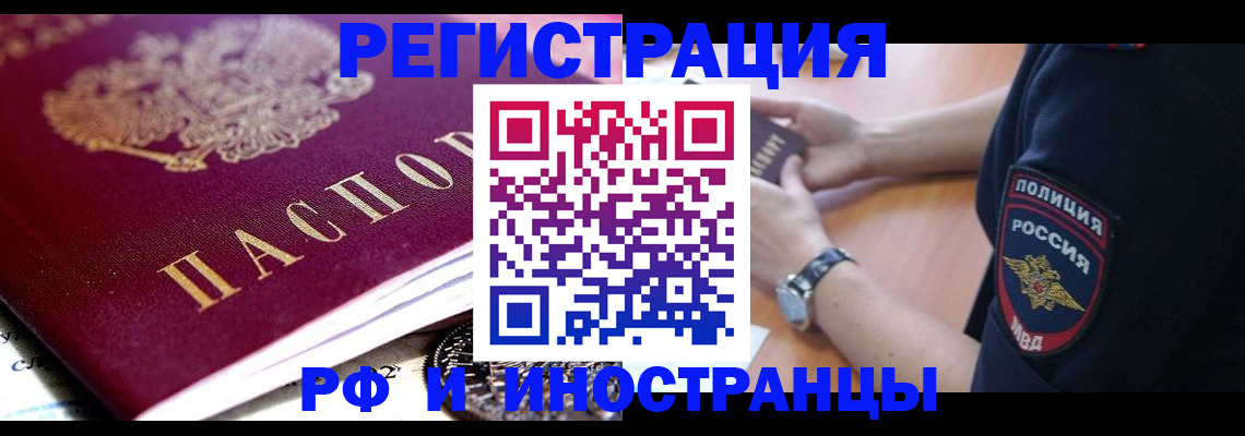 прописка 2025 в Черемхово