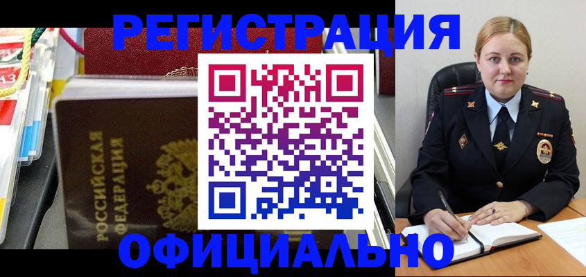 купить прописку в Черемхово