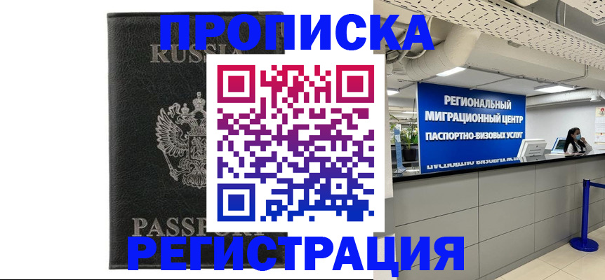 временная регистрация для школы в Черемхово