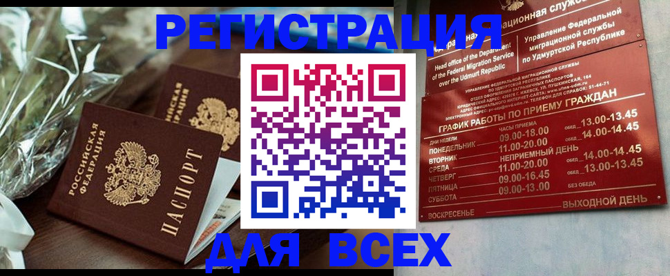 временная прописка в Черемхово
